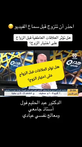 الدكتور النفسي عبد الحليم فول  أستاذ جامعي ومعالج نفسي/ أسري عنوان العيادة : psycho-family قهوة الشرقي ببرج البحري الجزاىر العاصمة رقم الهاتف: 0667428043 0555226529 #algeria  #الجزائر  #تيكتوك  #ترند  #بودكاست  #الجزائر  #foryou  #fyp  #fypシ  #دكتور_فول  #الدكتور_فول  #مستشارك_النفسي  #ليبيا  #تونس  #علم