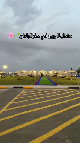 المكان الاول منه بالحفر😍 مره رهيب النباتات 🌸 و روائحهم وبوث القهوه وصوت العصافير يستحق الزيارة للامانة 👌🏼 #حفرالباطن_الان #جديد_حفرالباطن #fyp #ترند_حفرالباطن #مشتل_الربيع  #مدينة_الملك_خالد_العسكريه #راكان_العبدالله🎥 #حفرالباطن_القيصومه 
