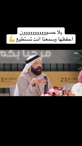 #حسين_البارقي #مهاوي #حسون #اكسبلورexplore #ترند #ا #تيك_توك #ضحك #capcut #fyp #viral #foryou #foryoupage