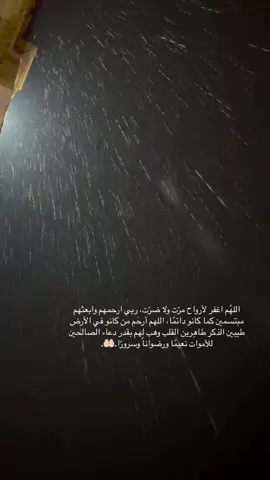 #اللهم_امين #اللهم_ارحم_امواتنا_واموات_المسلمين #يارب_رحمتك #دعاء #المطر #ex #الحمدالله_علی_کل_حال #explore 