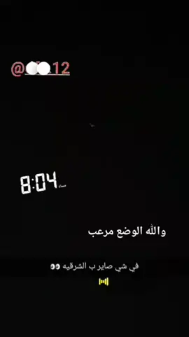 #الشرقيه #درون_الشرقية #venom #foryou #رعب_حقیقی #تحذير_سجين_هارب #في_الشرقيه #شعب_الصيني_ماله_حل😂😂 #شباب_البومب12 