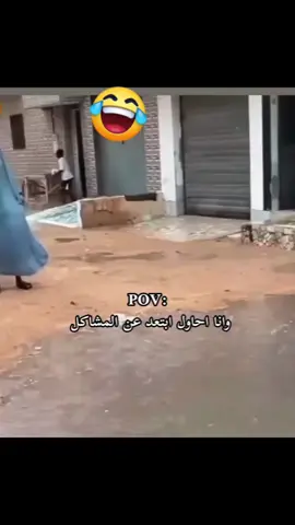 #المشاكل #تلاحقني?😂😂? #الشعب_الصيني_ماله_حل😂😂 #مقاطع_مضحكة #fyp #explore #foryoupage #vairt #foruyou #follow #متابعه_ولايك_واكسبلور_احبكم🥺💔