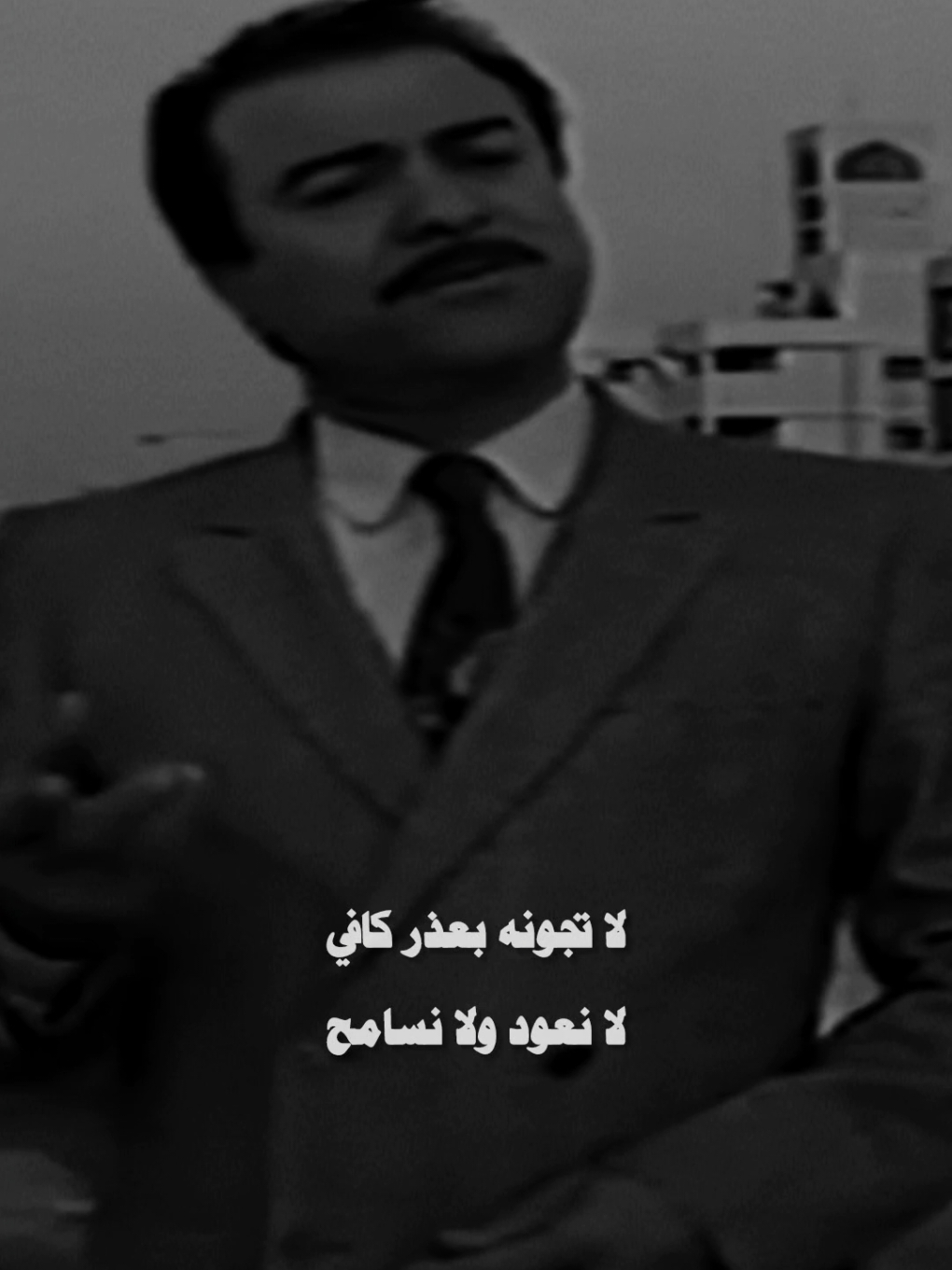 لا تجونه بعذر كافي لا نعود ولا نسامح #ياس_خضر #الزمن_الجميل #قديم 