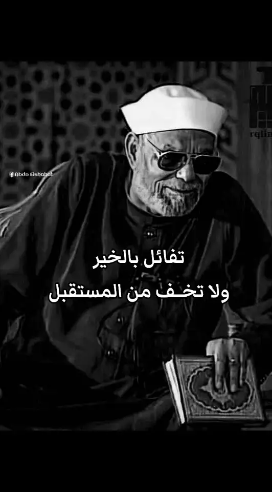 #الشعراوي #ادعية_اسلامية_تريح_القلب #دعاء_يريح_القلوب #ارح_سمعك_بالقران #حالات_واتس #تصميمي #تصميم_فيديوهات #تيك_توك 