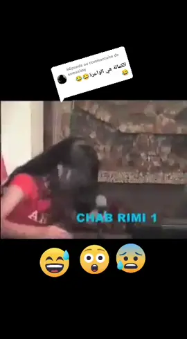 Réponse à @sumasimy #الشعب_الصيني_ماله_حل😂😂 #fyp #explore #المغرب🇲🇦تونس🇹🇳الجزائر🇩🇿 #france #viral_video #tiktoker #tiktoker #ضحك #for #pourtoii #foryoupage❤️❤️ #humour #maghreb #drole_videos #captureramadanspark 