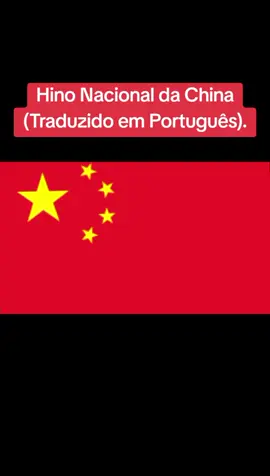 Hino Nacional da China. Letra: Tian Han. Composição: Nie Er. Qǐlái! búyuàn zuò núlì de rénmen! bǎ wǒmen de xuèròu zhùchéng wǒmen xīnde chángchéng! zhōnghuá mínzú dào liao zuì wēixiǎnde shíhòu měige rén bèipòzhe fāchū zuìhòude hǒushēng qǐlái! Qǐlái! Qǐlái! Wǒmen wànzhòngyīxīn màozhe dírén de pàohuǒ, qiánjìn màozhe dírén de pàohuǒ, qiánjìn qiánjìn! Qiánjìn! Jìn TRADUÇÃO EM PORTUGUÊS: Hino da China. De pé! Vós que quereis ser livres Nossos corpos e sangue serão nova muralha Um perigo fatal ameaça a China A cada um compete o dever de lutar De pé! De pé! De pé! Todos em um coração Contra o fogo inimigo Marchai! Contra o fogo inimigo Marchai! Marchai! Marchai! Já! #China #beijing #hino #música #ásia 