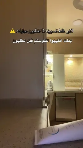 و قبل هذا كله انتبهوا لهايلايت مقاسات العبايات بكل متجر عشان تتفادون الغلط 🫶🏻 #abaya #عبايات #عبايات_شتوية #عبايات_سوداء #عبايات_فخمه #fyp 