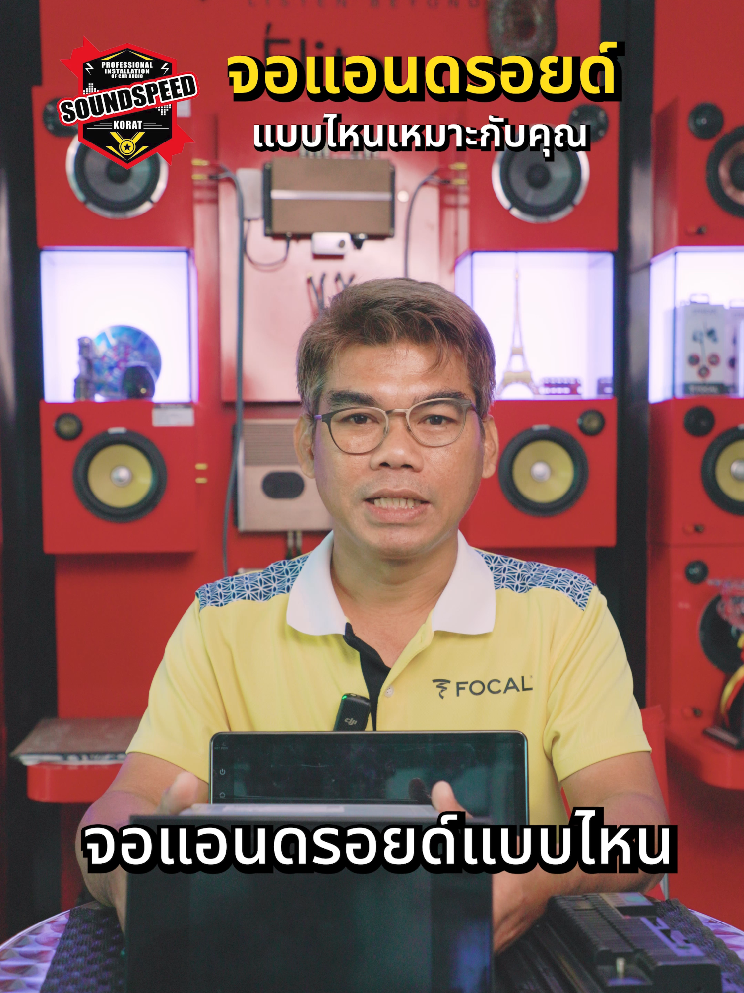 จอแอนดรอยด์แบบไหนเหมาะกับคุณ 🖥 #Soundspeedkorat #ซาวด์สปีดโคราช #เครื่องเสียงรถยนต์โคราช #พี่จ๊อด