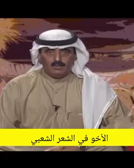 #شعروقصايد #قصة_وقصيدة #شعراء_وذواقين_الشعر_الشعبي #السعوديه🇸🇦💚 #الكويت🇰🇼 #ترند_السعوديه_اكسبلور #حمد_العزب 