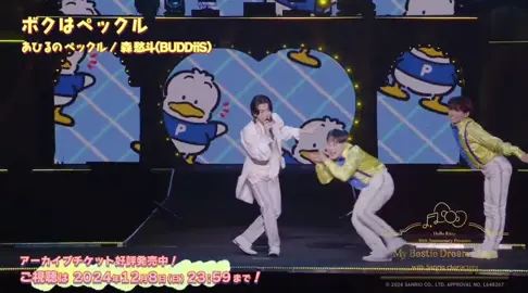 ボクはペックル／#森愁斗 可愛すぎた💙 イベントきっかけで愁斗くん知ってくれた方、可愛かったってXで呟いてくれた方、とても多くてそれだけで幸せ感じた💭もっと愁斗くんの良さ広まりますように⭐️☝🏻👦🏻 素敵な声優さん方に囲まれて、緊張とプレッシャーでいっぱいだっただろうな、お疲れ様だよ🤍✨✨ @もーりー【アホと弟】 @BUDDiiS.official #BUDDiiS #SHOOT#バディ #あひるのペックル #ペックル#ボクはペックル#サンリオ