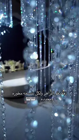 #زفات_كلاسيكيه #زفات_فخمه #دقو_المزاهر_المطوره 