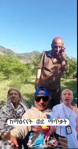 #forupage#vairal #video #ባይስ #funny #video#ethiopian_tik_tok🇪🇹