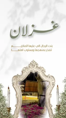 مدح باسم غزلان وين غزلان وينها#منشنوه #معاكم #منش#تخرج_من_العسكرية #منشن #شكراً_لكم_من_القلب🥺♥️♕♡ #fyp #شيلات_فخمة❤️ #مالي_خلق_احط_هاشتاقات🧢 #اكسبلورexplore #شكراً_لكم_من_القلب🥺♥️♕♡ #الشعب_الصيني_ماله_حل😂😂 #مشاهير_تيك_توك_مشاهير_العرب #يلاطلعونا #رئاسة_امن_الدوله #ترند_تيك_توك_مشاهير #دعوات_اكترونية_هيام 
