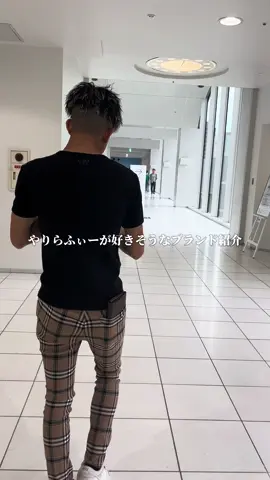 やりらふぃー が好きそうなブランド紹介！#インスタおいで #那須虎徹 