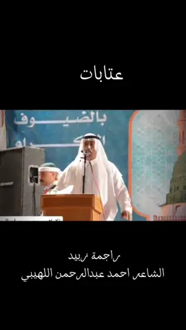 #راجمة_زبيد_احمدعبدالرحمن_اللهيبي #راجمت_اللهيب 