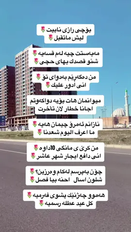 فێربونی زمانی عربي عێراقی🇮🇶 #لایکو_کۆمێنت_فۆڵۆلەبیر_مەکەن #كوردستان🇭🇺 #ئادی_سناپەکەم_بکەن_👈 #متابعه_ولايك_واكسبلور_احبكم #الهم_صلي_على_محمد_وأل_محمد #لاحول_ولا_قوة_الا_بالله_العلي_العظيم #سبحان_الله_وبحمده_سبحان_الله_العظيم #اللهم_صلي_على_نبينا_محمد #اكسبلور #💋 #🇮🇶العراق🇮🇶مشاهير_العرب_تيك_توك 