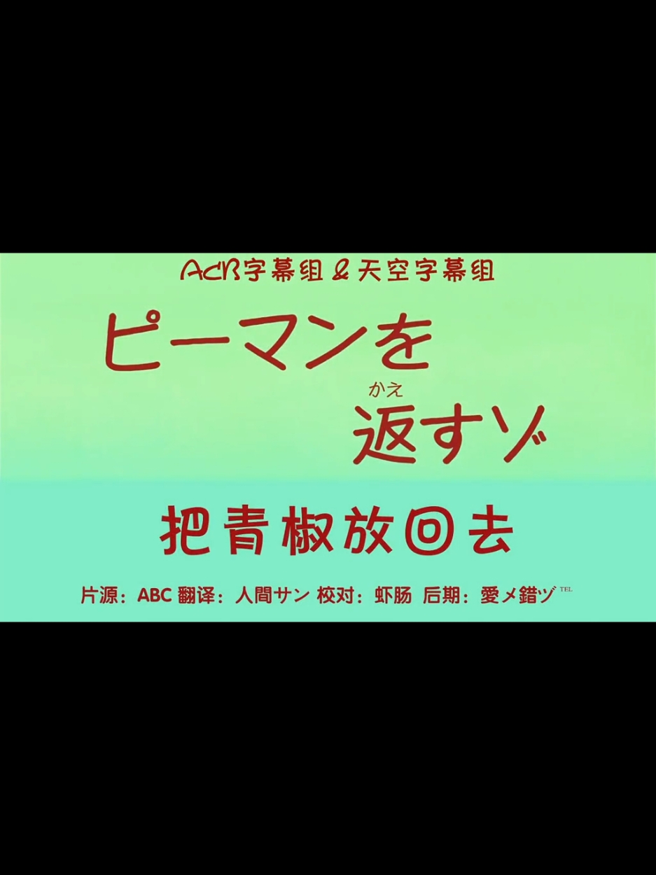 クレヨンしんちゃん#アニメ#ピーマン#ななこお姉さん#