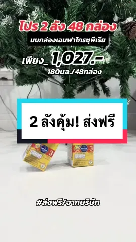 เอนฟาโกรซุพีเรียกล่องทอง #เอนฟาโกรซุพีเรีย #เอนฟาโกรซุพีเรียร์สูตร3ยกลัง #เอนฟากล่องทอง #ของดีแม่และเด็ก #TTSMallLetsGold #มอลล์ดังคลิปปังรับทอง #รีวิวปังราคาล็อค #ราคาดีทุกวัน #ttsร้านใหม่ลดเเรง #vdochallenge #TikTokวิดิโอป้ายยา #วิดิโอป้ายยา 