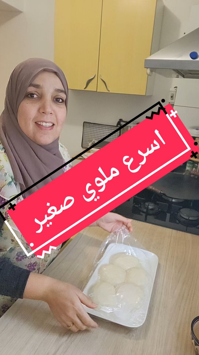 طريقة خطيره و سريعة،10ملويات صغار فمره واحده 🥰🥰🥰🥰🥰#fatimadahmame02 #explore #الغربة #foryoupage❤️❤️ #pourtoi #ملوي #ملوي_فاطمة 