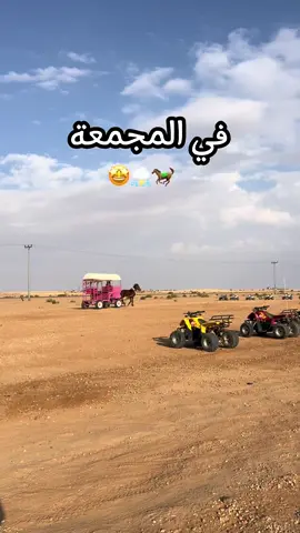 #المجمعة #fyp #اكسبلورexplore 