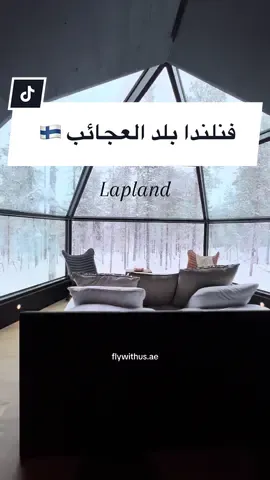 رحلة العمر 🤍#finland #aurora #northenlights #reindeer #husky #snow #christmas #lapland #laplandfinland #الشفق_القطبي #الشفق #كوخ #لابلاند_فنلندا 