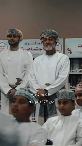 #السلطان_هيثم_بن_طارق #سلطنة_عمان #fyp #foryou #foryoupage #_om_2040 