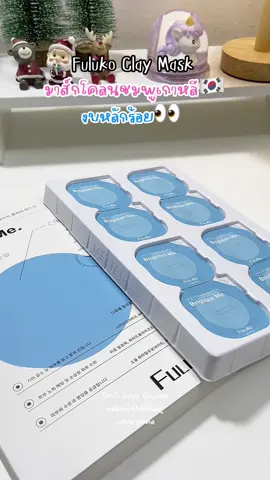 มาส์กหน้าโคลนชมพูตามพส.เกาหลี👀💗 #มาส์กโคลนชมพู #มาส์กโคลนเกาหลี #มาส์กหน้าชมพู #fuluko #มาส์กโคลน #มาส์กหน้าเกาหลี#รีวิวบิวตี้ #รีวิวปังราคาล็อค #ราคาดีทุกวัน #tiktokshopช้อปกันวันเงินออก  @ญเอย 𐐪𐑂 ⋆˚𝜗𝜚˚⋆  @ญเอย 𐐪𐑂 ⋆˚𝜗𝜚˚⋆  @ญเอย 𐐪𐑂 ⋆˚𝜗𝜚˚⋆ 