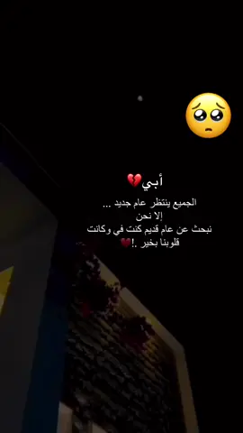 #لا_حياه_من_بعدك_ياأبي😔💔 #اشتقت_لك_يا_ابي💔🥺 #أبي_يا_عزيز_الروح💔😔 #رحمك_الله_يا_عزيز_قلبي😭 #رحمك_الله_يا_فقيد_روحي💔 #رحمك_الله_يا_أعز_الناس💔 #ربي_يدخلك_الجنة🤲 #جزاك_الله_الجنة_بغير_حساب_ولاسابق_عذاب #مثواك_الفردوس_الٱعلى_إن_شاء_الله #روحن_وريحان_وجنة_نعيم♥️ #انت_الحياه_من_بعدك_مافي_حياه 