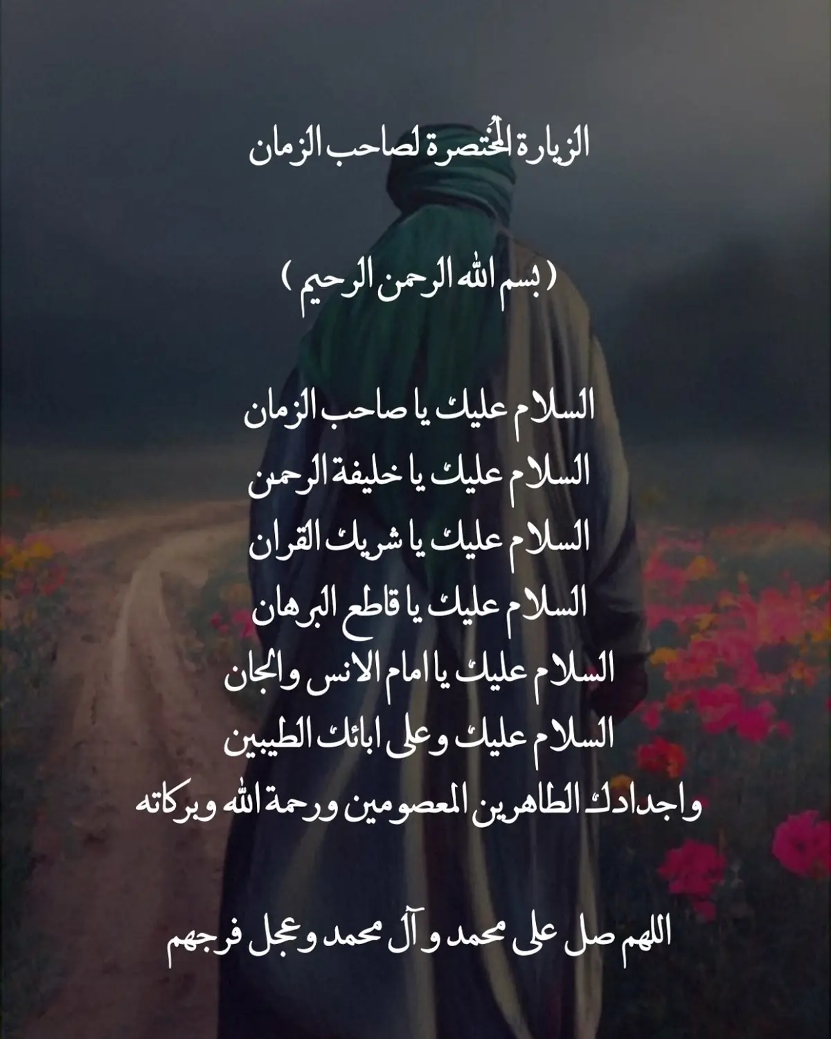 فلتكن لك محطات في اليوم تلجئ بها ألى مولاك #يا_صاحب_الأمر #الإمام_المهدي #صاحب_الزمان #العجل_يامهدي🤍 #الموعود_المهدوي #سلام_يامهدي #اللهم_عجل_لوليك_الفرج #الممهدون_للمهدي #منتظرون 