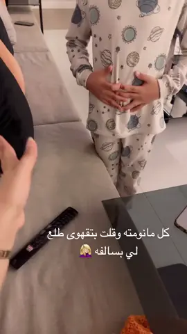 ماتجيه السوالف والجوع الا وقت النوم 🤦🏼‍♀️  #مريم_ومشعل #مريم 