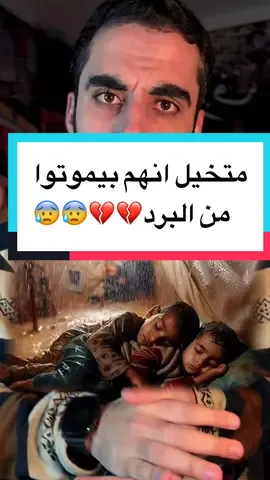 الطفل سند ، الشتا والبرد علي الخيام !!!