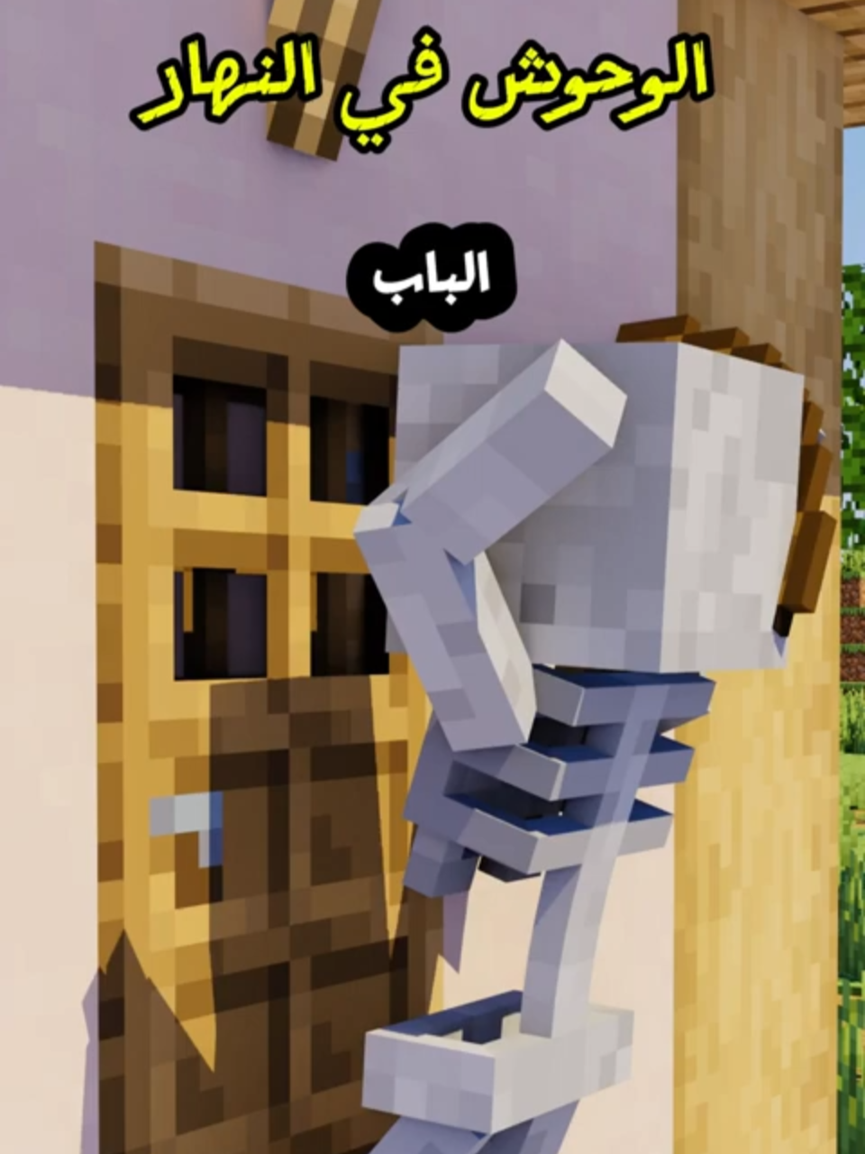 الوحوش فس النهار 🤣💔 #Minecraft #ماين_كرافت #shorts #انميشن #short #مشاهير_تيك_توك_مشاهير_العرب #ميمز #fyp #follow #trendingvideo #ترند #fy #minecraftmemes #مشاهير #F #مشاهير_تيك_توك #funnytiktok #freefire #ميمز_عرب #f