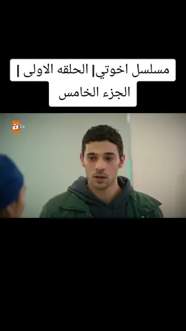 جز5| مسلسل اخوتي  #مسلسلات #مسلسل #مسلسلات_تركية #اجمل_مسلسلات_تركيه❤🇹🇷🇹🇷 #مسلسل_اخوتي_kardeslerim #مسلسلات_تركية_مدبلجة #trending #viral #dancewithpubgm #youtube #tiktok #fyp #تركيا #CapCut 