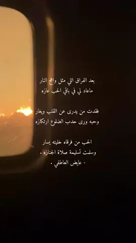 #fypツ #عايض_العاطفي #ابيات_شعر 