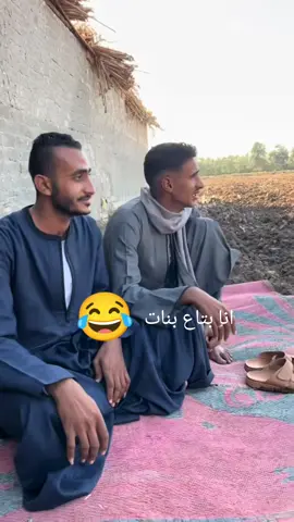 ‏#دويتو مع @ابو هشيمه الغلابه  انا بتاع بنات 😂