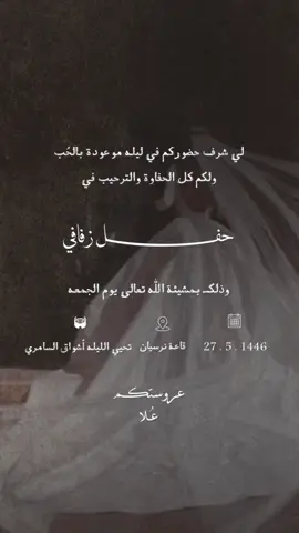 دعوة حفل زفاف🤍. #دعوات #دعوات_الكترونيه #دعوات_إلكترونية #دعوة_زفاف #دعوة #زواج #زواجات #افراح #اكسبلور #اكسبلورexplore #اكسبلوررر #زفات #كلاسك #كلاسيك #fyp 