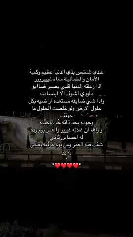 ياجعلني ما افقده ❤️❤️#fyp #4u #explor #viral #foryou #fypシ #الباحه #اكسبلورexplore #مشاعر 