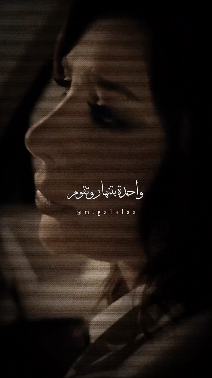 واحدة بتنهار وتقوم ♥️ . . . .#اصاله #اصاله_نصري #assala #assalanasri #اكسبلور #الصين_ماله_حل #ترند #explore #الصين_ماله_حل😂 #ترند_تيك_توك_مشاهير @sola 