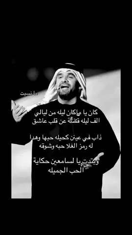 #كان_يا_ماكان_ليله #حسين_الجسمى #حسين_الجسمي #CapCut #foryou #foryou #🤍 #ترند #🤍 #🤍 #ترند #ترند #ترند #CapC #CapC #CapC #CapCut #foryou #ترند #CapC #حسين_الجسمى #قصة_عن_قلب_عاشق 