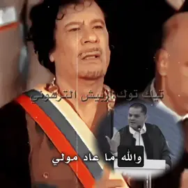 معقوله؟؟؟؟ #مصمم_فيديوهات🎬🎵  #الجماهيرية_العربية_الليبية_العظمى  #ترهونه_طرابلس_بنغازي_اجدابيا_البيضاء  #طرابلس_ليبيا_بنغازي_طبرق_درنه_زاويه♥️🇱🇾 