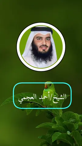 #الشيخ_أحمد_العجمي #يا_أيها_الناس #ترند #viral ##الشيخ_أحمد_العجمي  #القران_الكريم #ترند #العجمي  #typ #type #for #foryou #القران_الكريم #🤲🤲🕋🕋🤲🤲 #♥️ #ترند #viral #foryoupage #typ #دوتو #quran #quran_alkarim #khaled_ibrahim_81 #❤️ #yarntok #viral ##♥️♥️♥️♥️♥️♥️ #🤲 #🤲🤲 #تلاوات_قرآنية #تلاوات_خاشعة #تلاوات_مؤثرة #تلاوة #تلاوات_قرآنية__خاشعة🎄🕋🎄 #السعودية🇸🇦 #السعودية #الشعب_الصيني_ماله_حل😂😂 #viral #سبحان_الله_وبحمده_سبحان_الله_العظيم #سبحان #سبحان_الله_وبحمده #أذكار #دعاء_يريح_القلوب #اللهم_صلي_على_نبينا_محمد #khaled_ibrahim_81 #احبكم❤️ #🌹🌹🌹🌹🌹🌹🌹🌹🌹🌹🌹🌹 #دعاء_عظيم #دعاء #islam #islamic_video #islamic #islamabad #islamicvideo  #القران_الكريم #ترند #العجمي  #typ #type #for #foryou #القران_الكريم #🤲🤲🕋🕋🤲🤲 #♥️ #ترند #viral #foryoupage #❤️❤️❤️❤️❤️ #🌹🌹🌹🌹🌹🌹🌹🌹🌹🌹🌹🌹 #احبكم❤️ #الشيخ #العجمي ##احمد_العجمي ##احمد_العجمي🍃 #دعاء #الله #أرح_سمعك_وقلبك #👀 #typ #tyu #s #roblox #tiktok #trend #trendyol t#!#quran #trendyol #tyu ##quran #الشيخ_احمد_العجمي  #quotes #quran #t #type #tiktok #tiktok #ترند #❣️ #❣️❣️❣️ #🤲 #🤲🤲🕋🕋🤲🤲 ##العجمي #يارب❤️ #لايك #❤️ #❤️ #ترند #اكسبلور #قران #❤️❤️❤️ #💚💚 #type #khaled_ibrahim_81 #ان #الذين #آمنوا #ksa #ksa🇸🇦 #💌 😪#❣️ #❣️❣️ #❣️❣️❣️ #❣️❣️❣️❣️ #🧠 #🧠🧠🧠 #♥️ #👀 #🤲 #🤲🤲🕋🕋🤲🤲 #🦷 #🙌 #👍 #👍👍👍👍 #قراني #khaled_ibrahim_81 #اللهم_صلي_على_نبينا_محمد #الله #دعاء #دعاء_يريح_القلوب #احبكم❤️ #العجمي #يارب❤️ #لايك #❤️ #❤️ #ترند #اكسبلور #قران #❤️❤️❤️ #💚💚 #type #khaled_ibrahim_81 #ان #الذين #آمنوا #ksa #ksa🇸🇦 #💌 😪#❣️ #❣️❣️ #❣️❣️❣️ #❣️❣️❣️❣️ #🧠 #🧠🧠🧠 #♥️ #👀 #🤲 #🤲🤲🕋🕋🤲🤲 #🦷 #🙌 #👍 #👍👍👍👍 