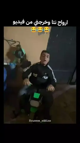 ديديكاس 😂😂 @hmida_karim @Hmida_el3alamia @hmida_karim #الاغواطية03💛👑✨ #الاغواط_تيارت_مسيلة_بوسعادة_الجلفة #حميدة #fyp #rainbow #ضحك #dz #dzair #ابوني_ياك_باطل_ولا_حنا_مانستاهلوش #ابوني_ربي_يحفظلك_الوالدين🥺❤🙏 #الجزائر_algeria #شعب_الصيني_ماله_حل😂😂 #الاغواط #laghouat #algerie🇩🇿 