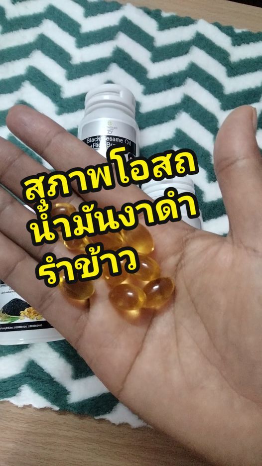 #น้ํามันงาดํารําข้าวสกัดเย็น #สุภาพโอสถ #ทานดีบอกต่อ #สุขภาพดี #หนูนิตบิวตี้ #tiktokครีเอเตอร์ 