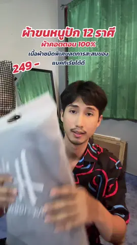 ผ้าขนหนูแบรนด์ Hungry เฮ้าส์ปักนาคกษัตริย์ 12 ราศี#ผ้าขนหนู #ผ้าขนหนูcotton100 #hankyhouse #ผ้าขนหนู12ราศี 