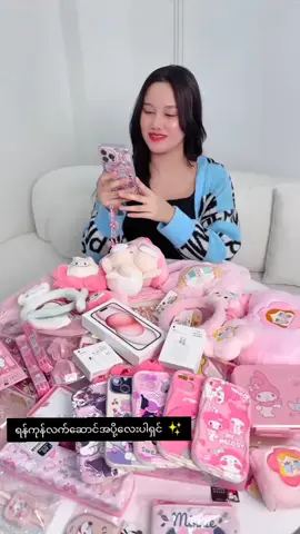 လက်ဆောင်လိုအပ်သူ Cb လာယူ 🎁