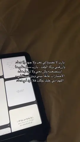 #دعواتكم #قدرات #قياس #قرآن #يارب_فوضت_امري_اليك يارب الدرجة الي ترضيني♥️♥️