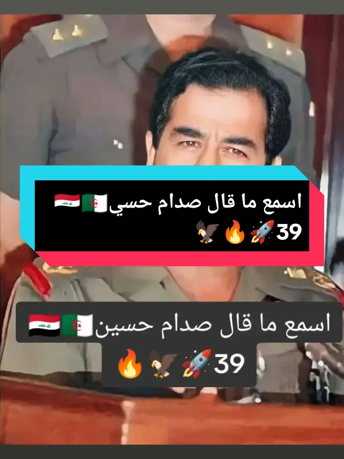 #صدام #39 #🇮🇶🇸🇦 