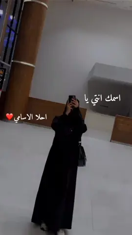 ترند الاسامي#اصاله_نصري 