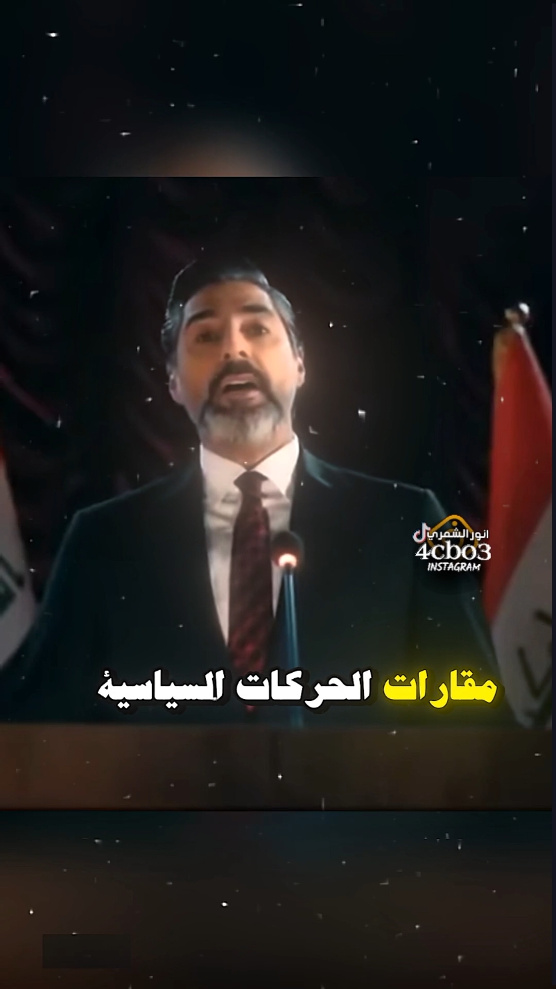 البيان الي منتظره الشعب من سنين #العراق_السعوديه_الاردن_الخليج #المصمم_انور_الشمري #رئيس_الوزراء_محمد_شياع_السوداني #رئاسة_الوزراء #راس_الهرم #مسلسل_راس_الهرم #احمد_وحيد 