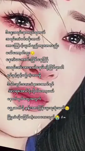 #သူမှာမသိတာမပြောတော့ပ့ဝူး🥺💔🥀 
